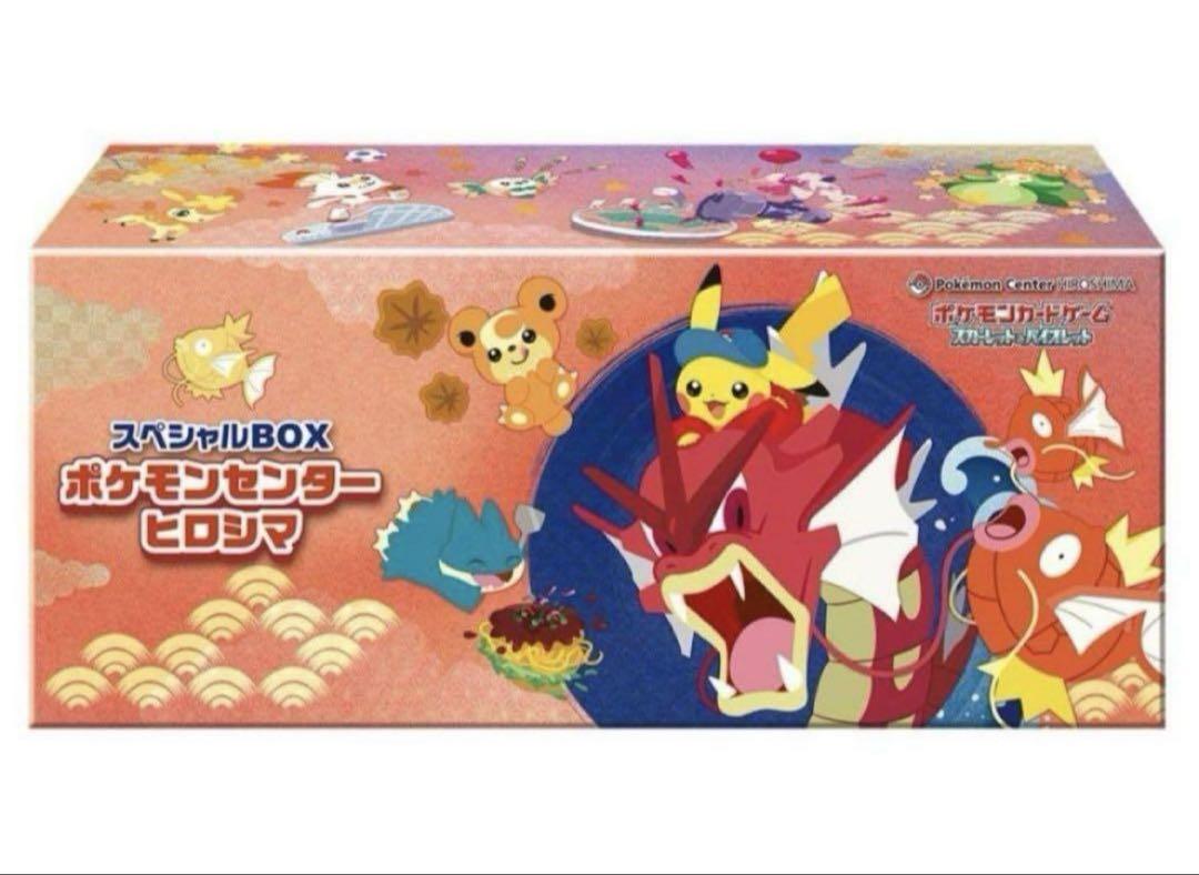ラストチャンス‼️ ポケモンカードスペシャルBOXヒロシマ