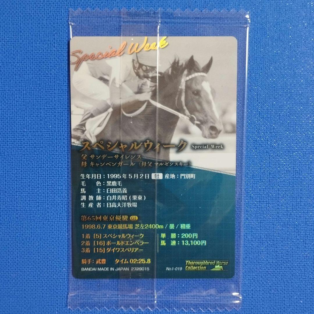 alice様専用】スペシャルウィーク 武豊 フィギュアセット 競馬