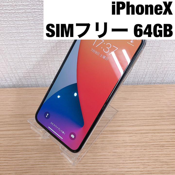 iPhone X Silver 64 GB SIMフリー182