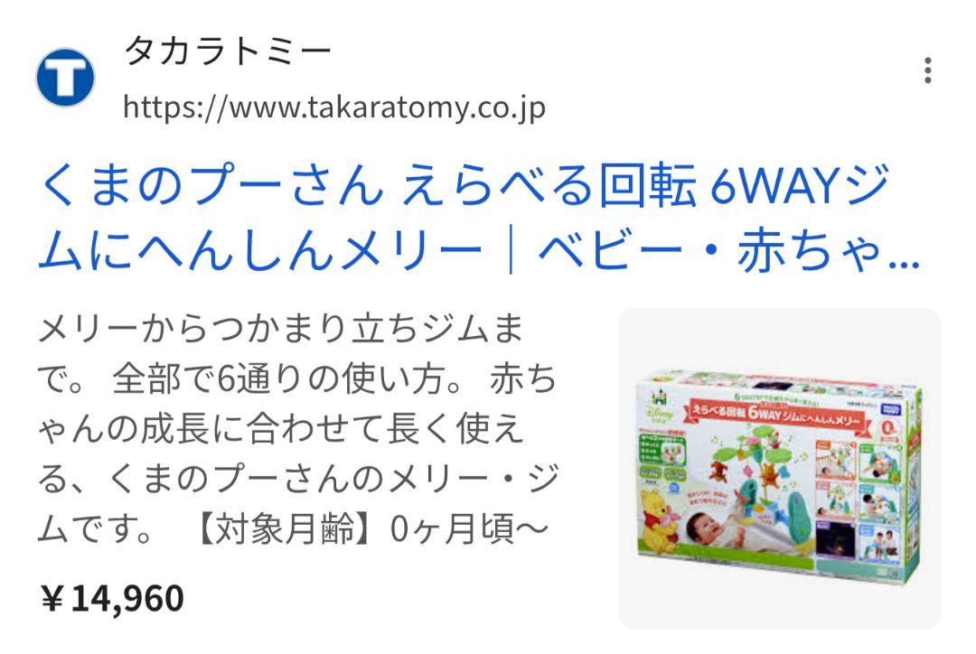 プーさん　6WAY ジムにへんしん　メリー　えらべる　回転
