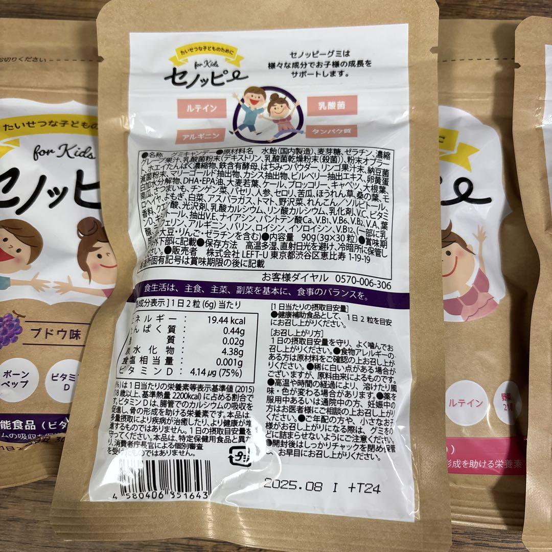 セノッピ ーグミ for Kids ぶどう味 3袋➕もも味2袋