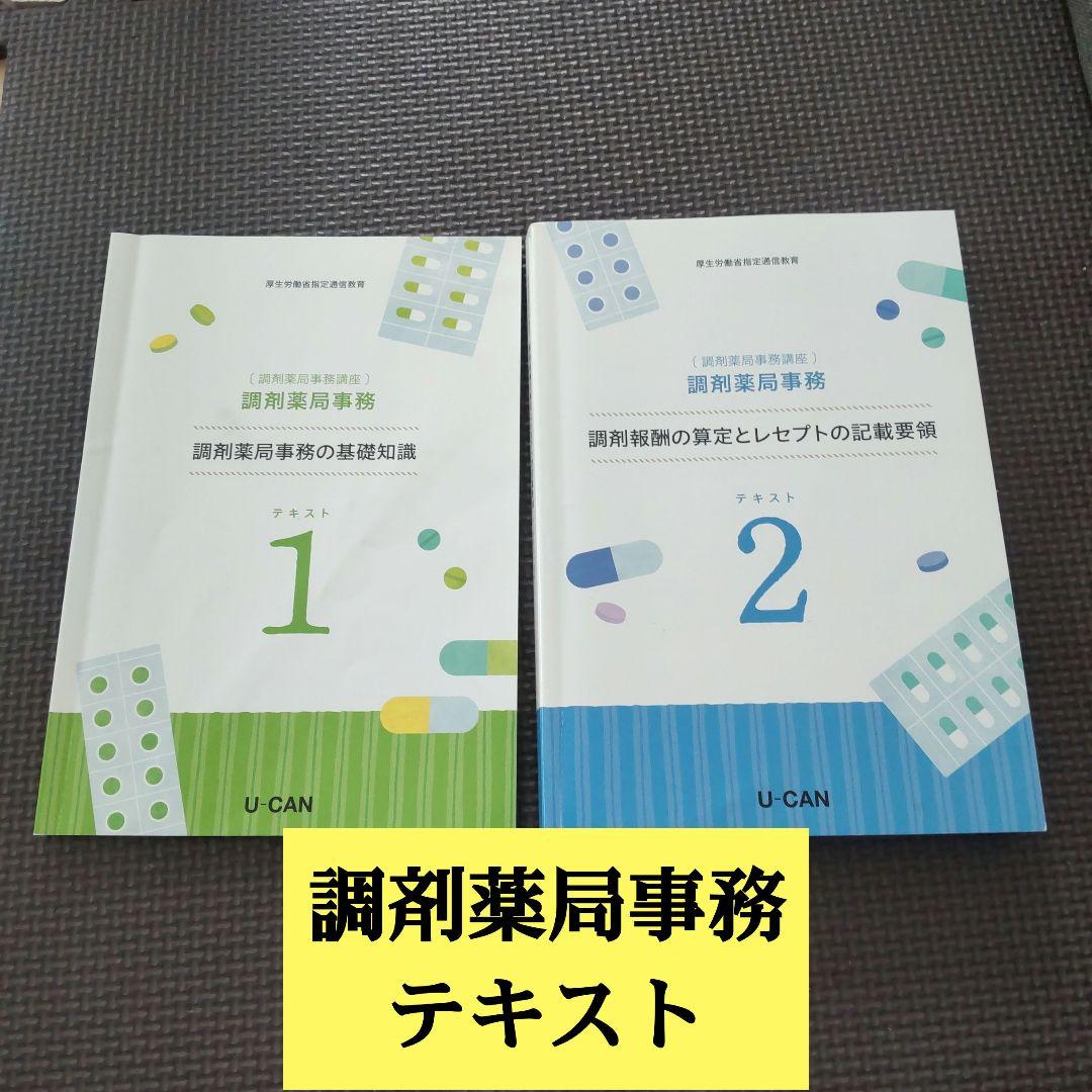 195. 調剤薬局事務講座 テキスト - メルカリ