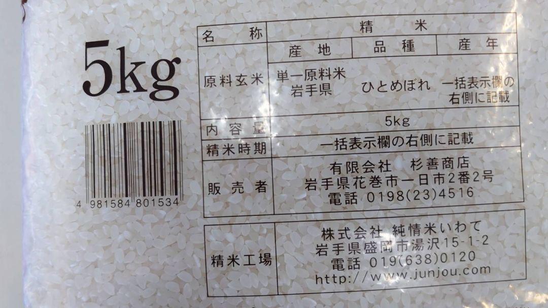 税込) 30kg ひとめぼれ 米 R3年産 お米/オマケ付き 白米 精米済 5kg×6 税込) 30kg ひとめぼれ 米 R3年産 お米/オマケ付き 白米 精米済 5kg×6