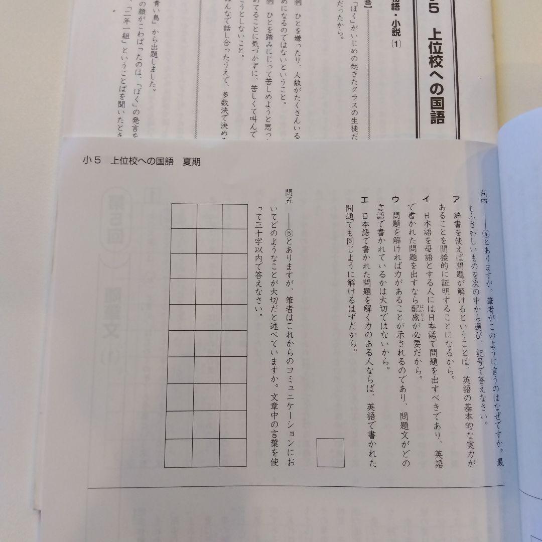 早稲アカ 小4 夏期講習 上位校への算数 早稲田アカデミー - メルカリ