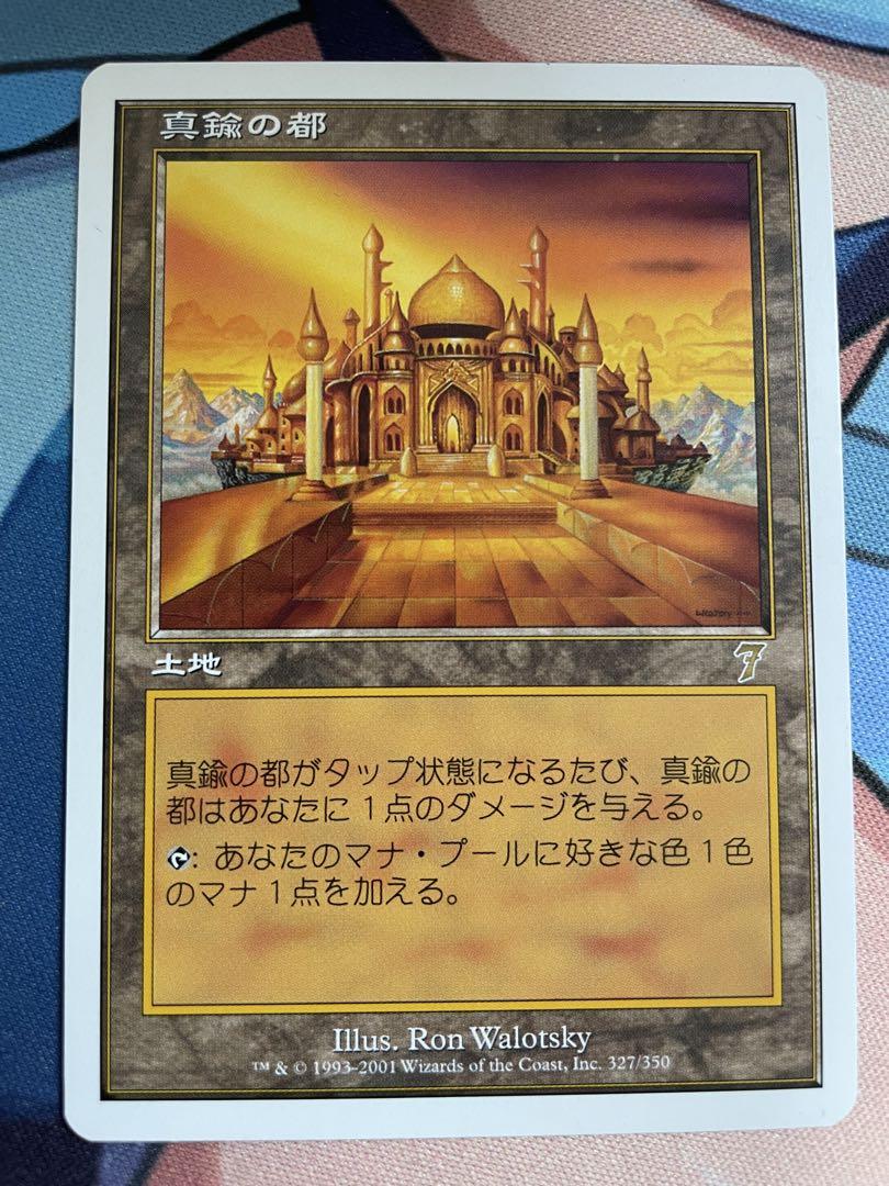 MTG 真鍮の都　3枚　日本語 EX]真鍮の都/City of Brass《日本語》【7ED】