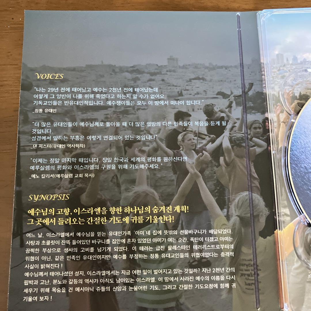 回復　회복 イスラエルの回復のために