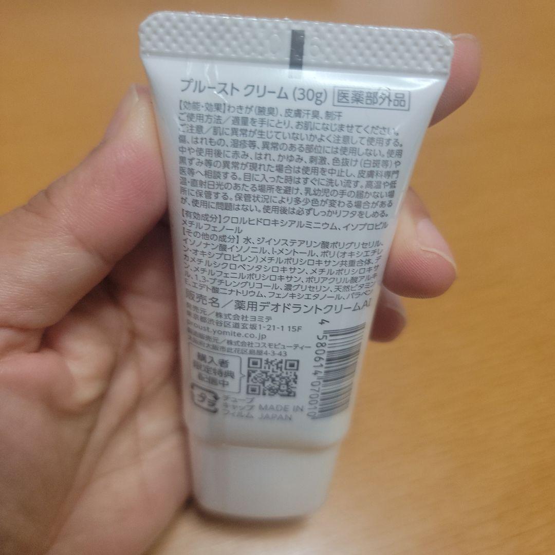 プルーストクリーム　30g　新品　デオドラントクリーム