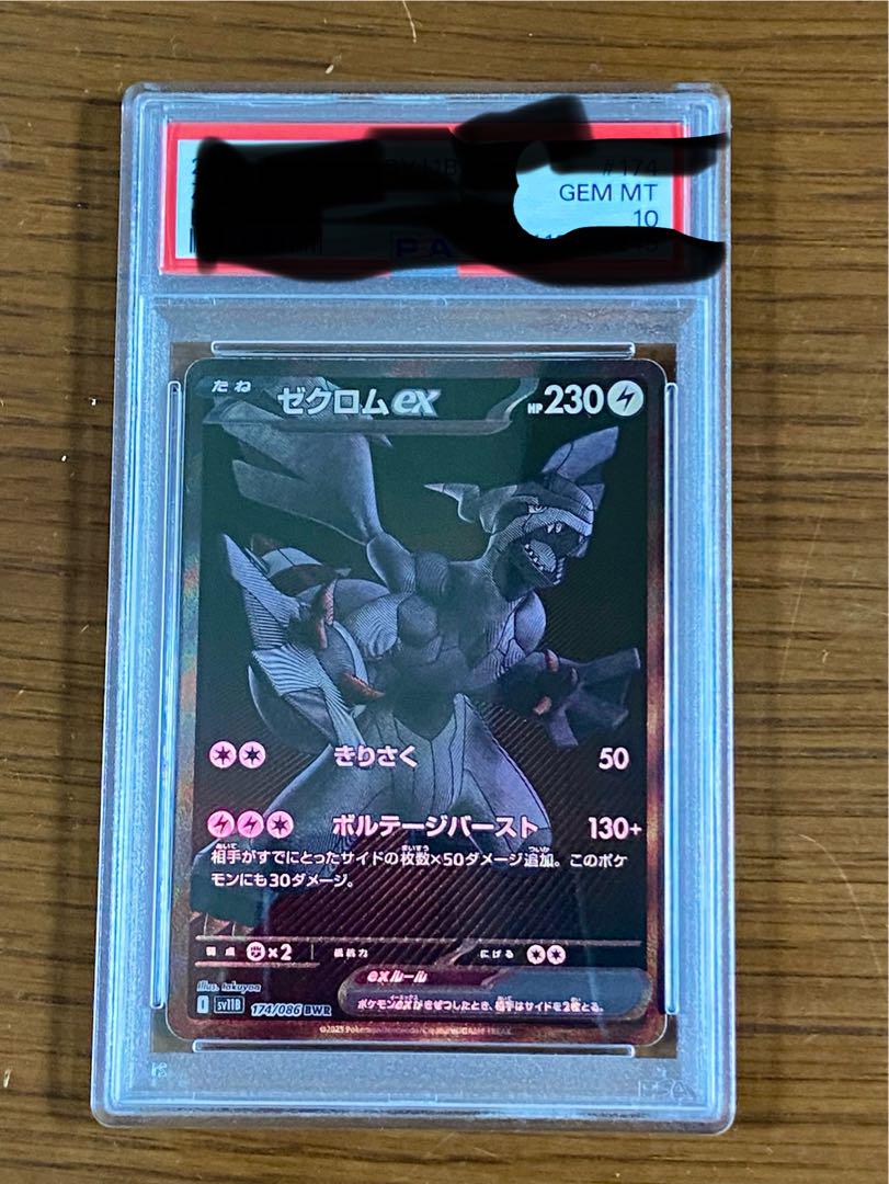 PSA10鑑定済〕ゼクロムex【BWR】{174/086}の通販 カードラッシュ