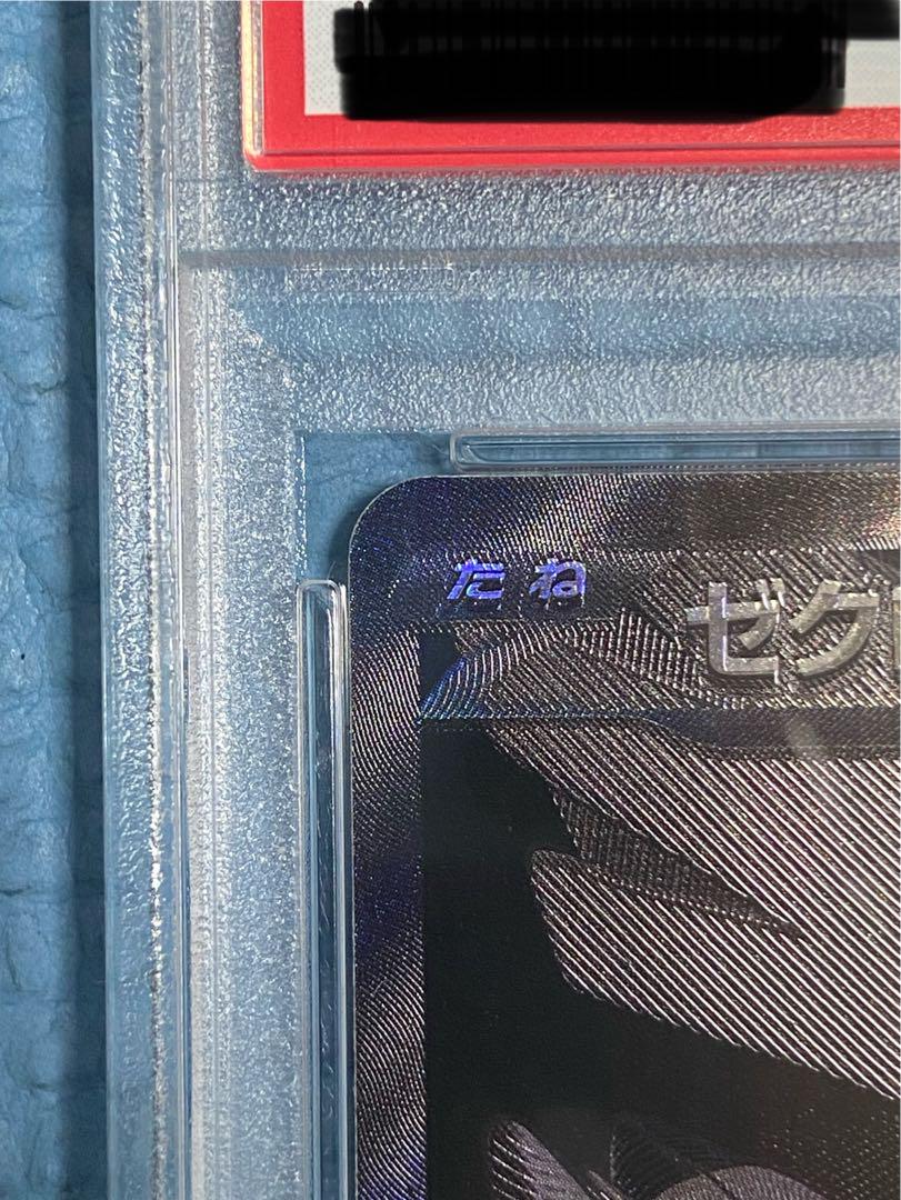 ゼクロムex BWR PSA10 ブラックボルト bwr ワンオーナー品