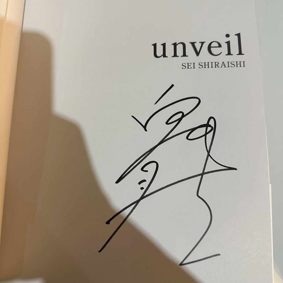 白石聖 直筆サイン入り写真集 unveil サイン本