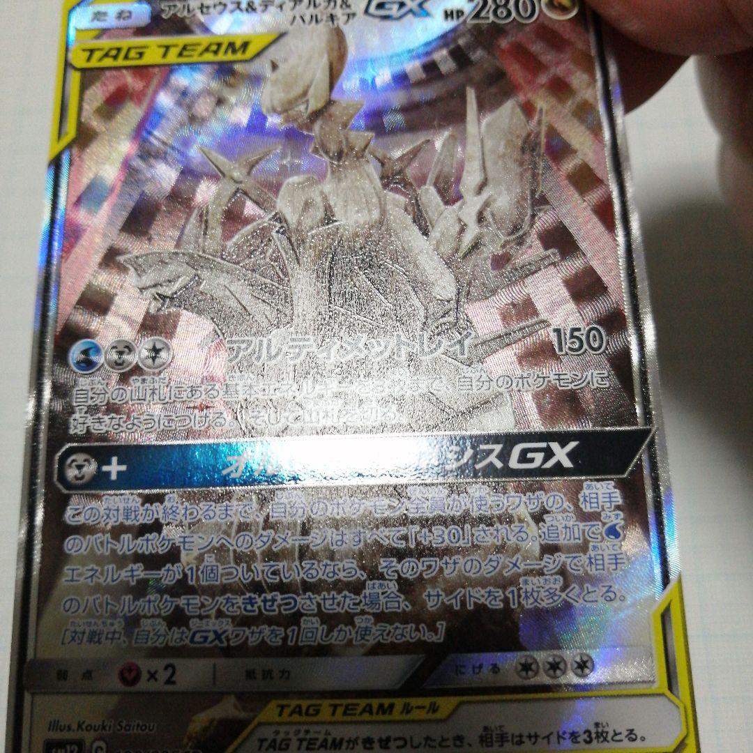 ポケモンカード　アルセウス&ディアルガ&パルキアgx　sr　sa