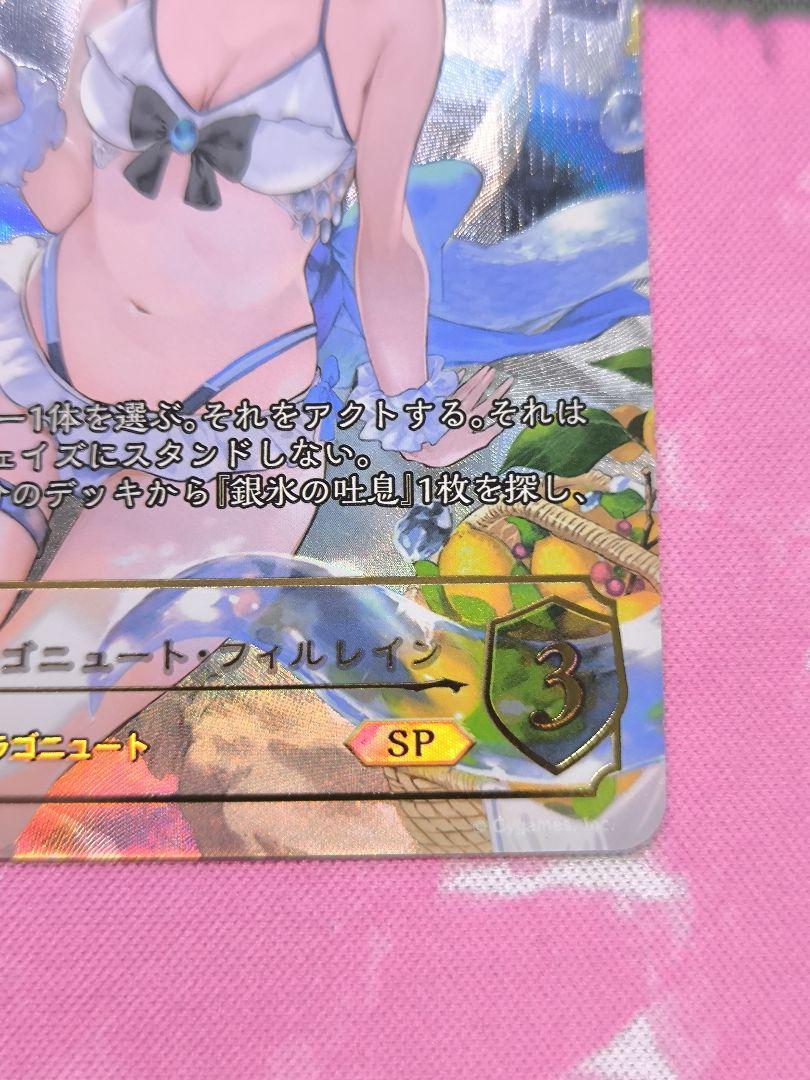 銀氷のドラゴニュート・フィルレイン　sp シャドウバースエボルヴ