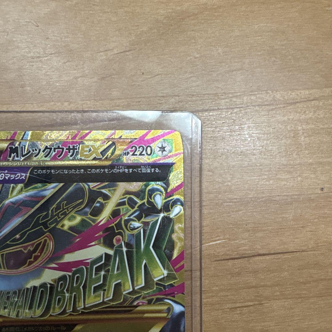 ポケモンカード メガレックウザ EX