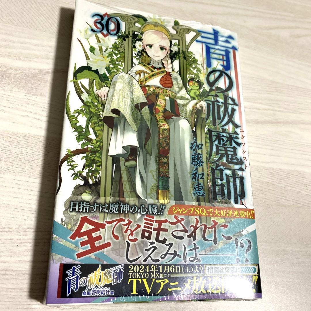 ブックカバー、シュリンク付き】青の祓魔師 28巻 29巻 30巻 31巻
