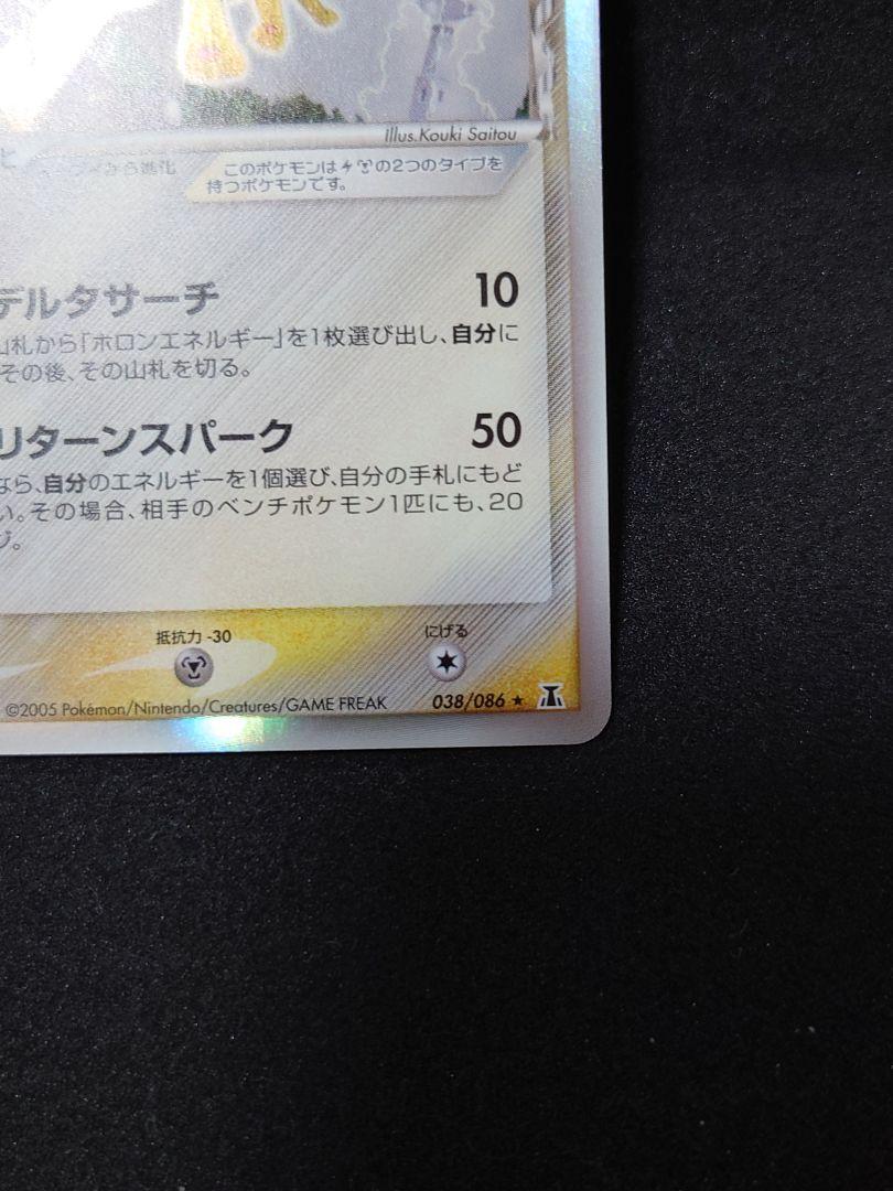 Kポケモンカード　サンダース　デルタ種