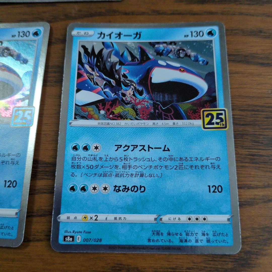 WEB限定お買い得商品の新着アイテム 007/028 25th S8a カイオーガ 5枚セット メルカリ - ポケモンカードゲーム