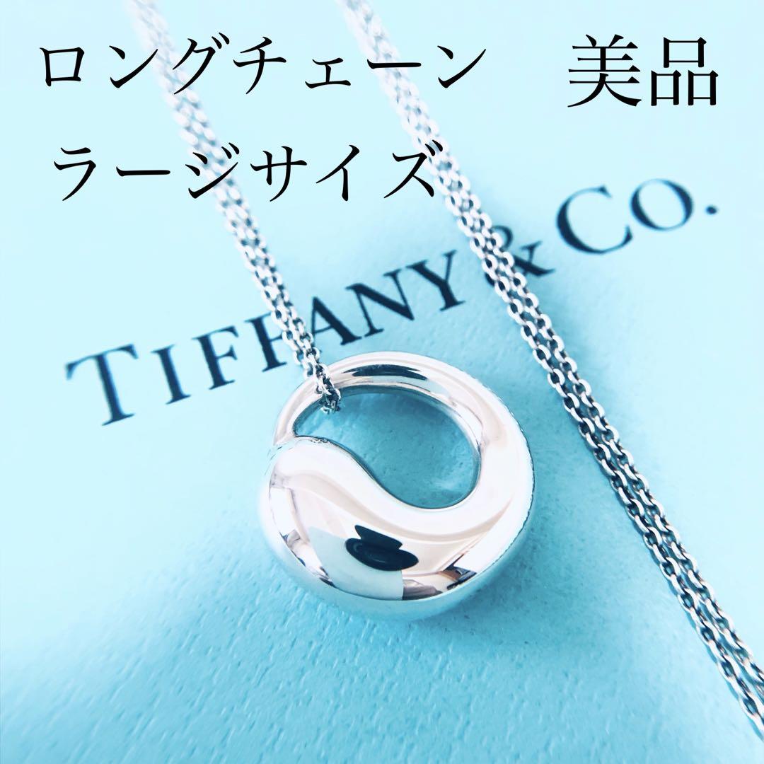 美品 ティファニー エターナルサークル ラージ ネックレス M255002
