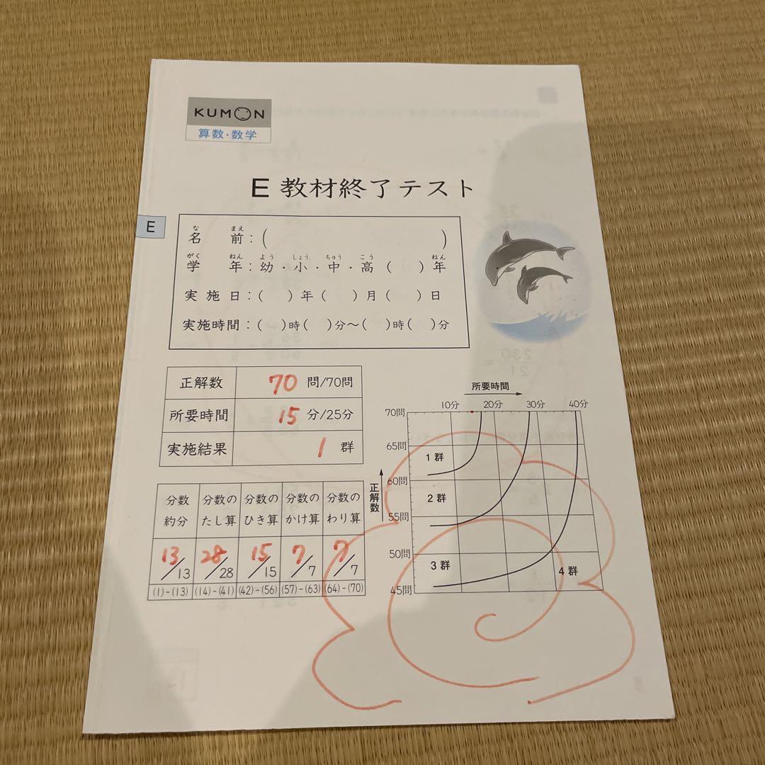 くもん 公文 算数E教材 200枚の内192枚 未使用多数 教材終了