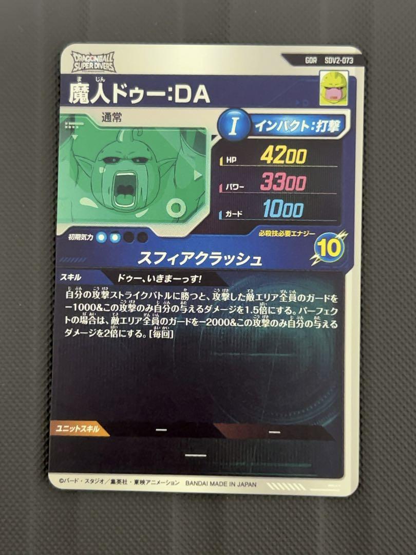 極美品　最安値　sdv2-073 魔人ドゥー　ドラゴンボールスーパーダイバーズ