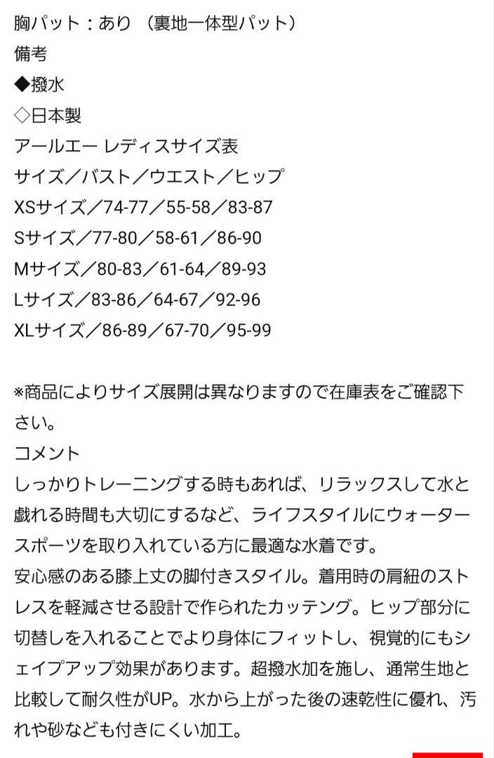 RA ライトアベイル 水着 L 新品