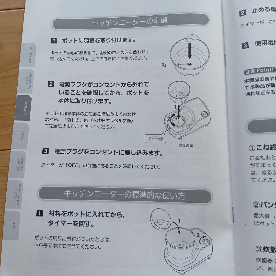日本ニーダー　パンこね機