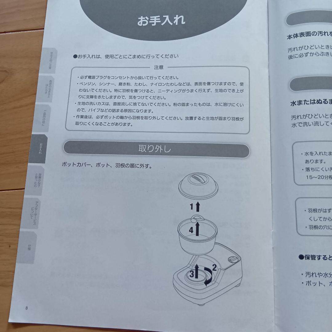 日本ニーダー　パンこね機