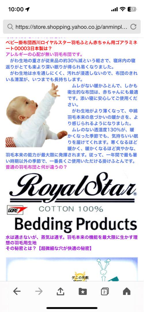 ベビー羽毛布団 ＆オーガニック綿