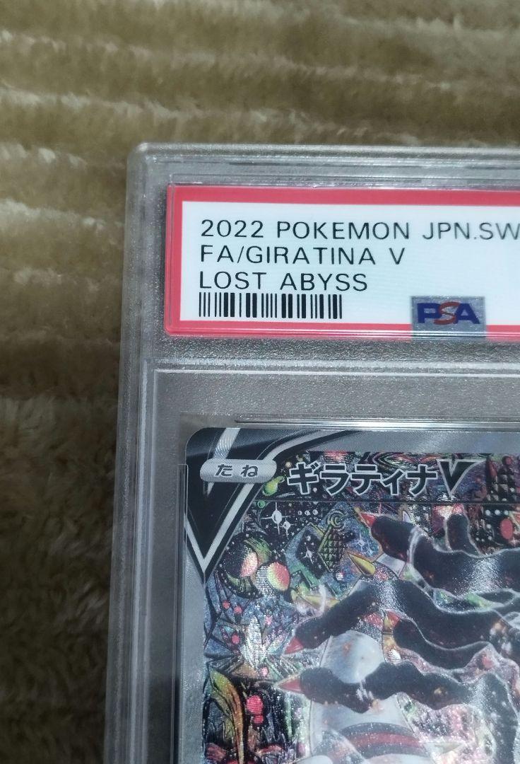 ポケモンカード ギラティナV SR SA PSA10 ポケモンカード ギラティナv sa（PSA10ポケモンカード