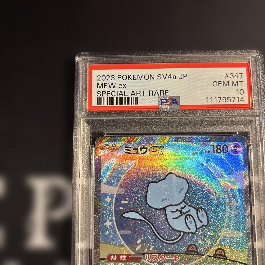 ポケモンカード ミュウ sar psa10 - メルカリ