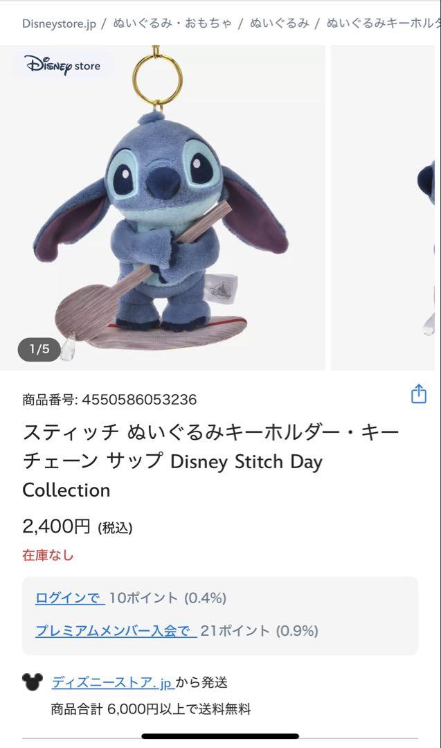 スティッチ Disney ぬいぐるみ ポシェット キーチェーン - メルカリ