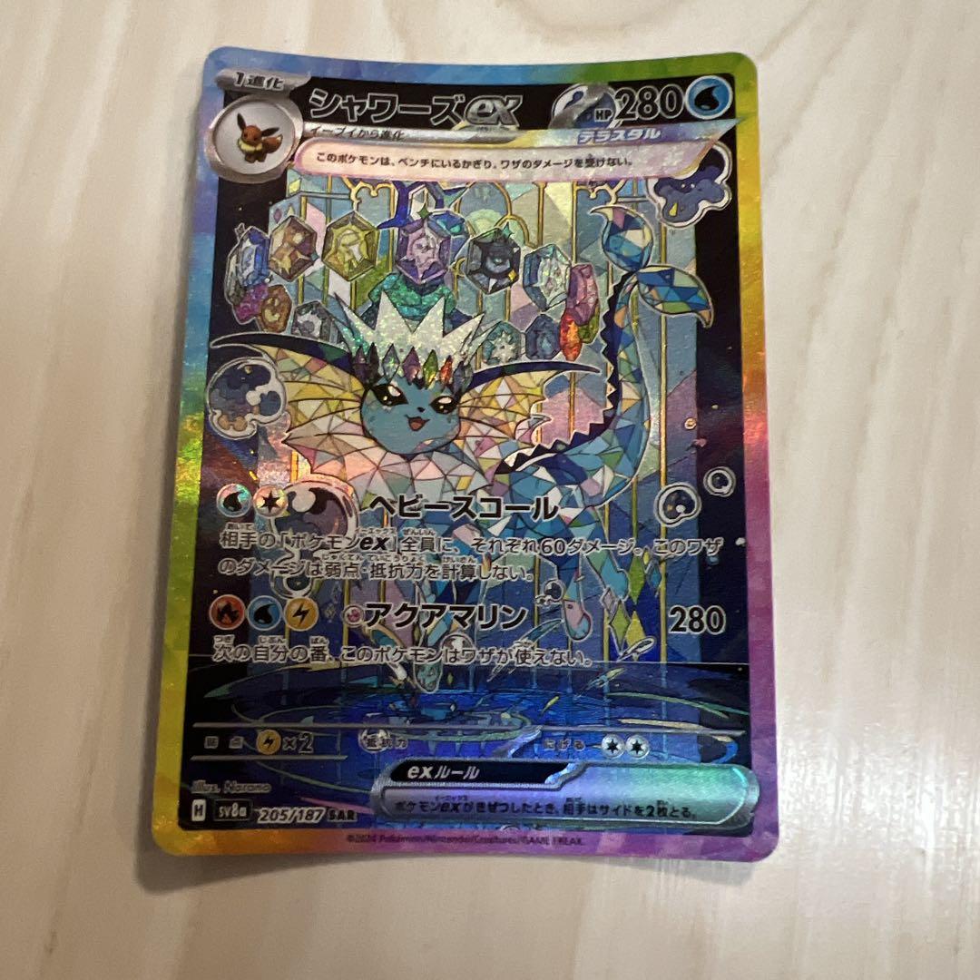 PSA9 シャワーズex SAR SV8a テラスタルフェスex 205/187 シャワーズex SAR SV8a テラスタルフェスex 205/187 - メルカリ