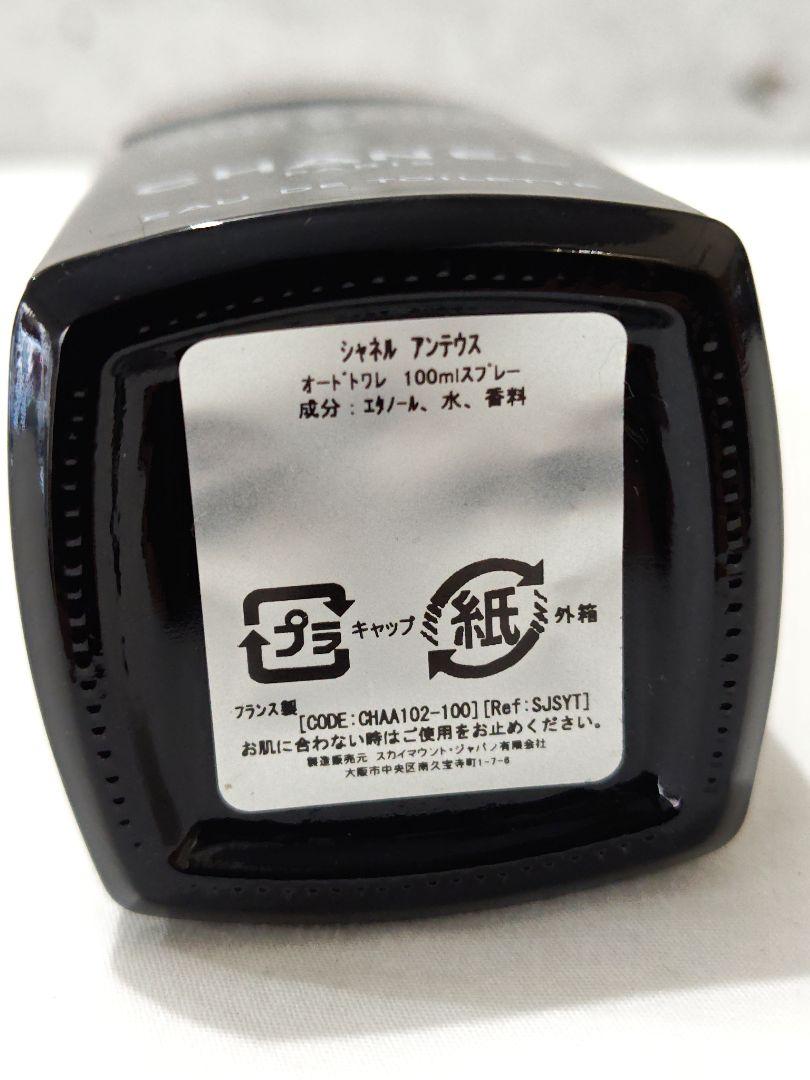 2033 CHANEL　ANTAEUS 香水