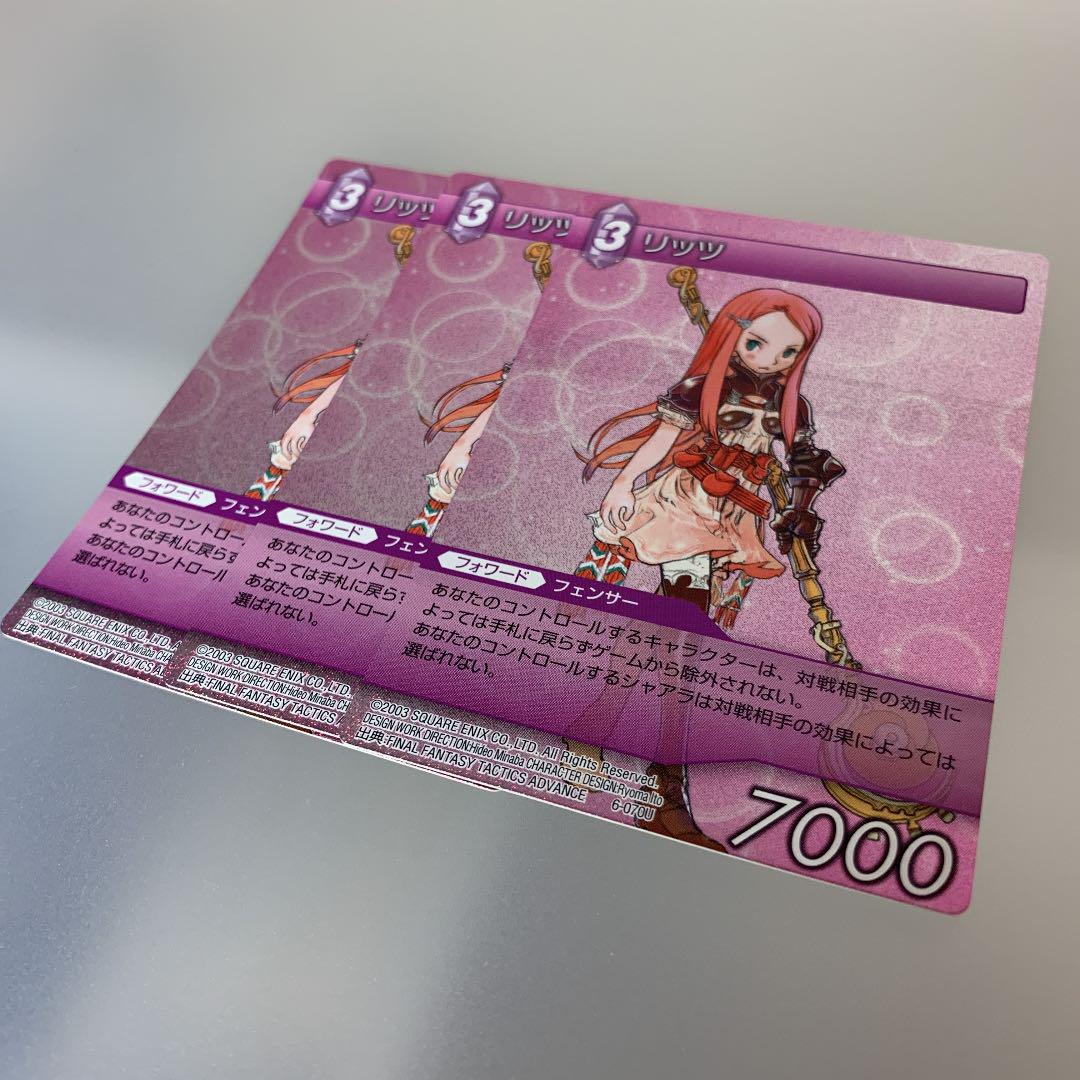 旧FFTCG 6弾 ホイル リッツ 3枚 FFTA - メルカリ