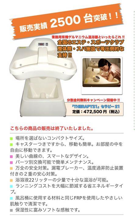 ゲルマニウム温浴器【ルルド21】 中古】ゲルマニウム温浴器 『Therapy21（セラピー21）』 買取