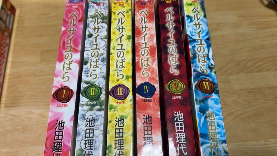 全巻初版】ベルサイユのばら コンビニ版 全巻完結セット