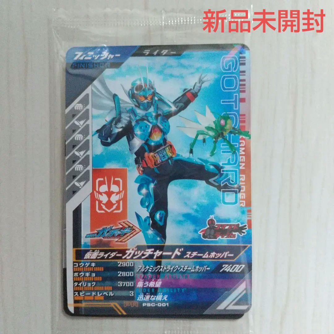 仮面ライダー ガッチャード カード 映画 特典 クリスマス スチームホッパー 新品未開封 仮面ライダーガッチャード スチームホッパー カード