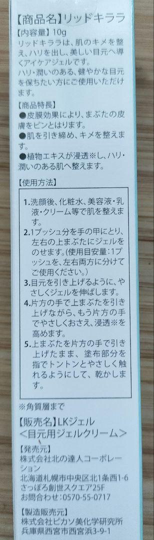 北の快適工房 リッドキララ 2本