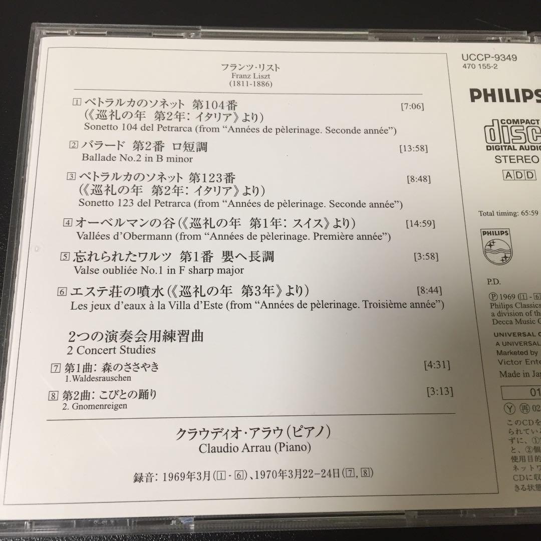 【売約済】アラウ／リスト:エステ荘の噴水、ペトラルカのソネット、他