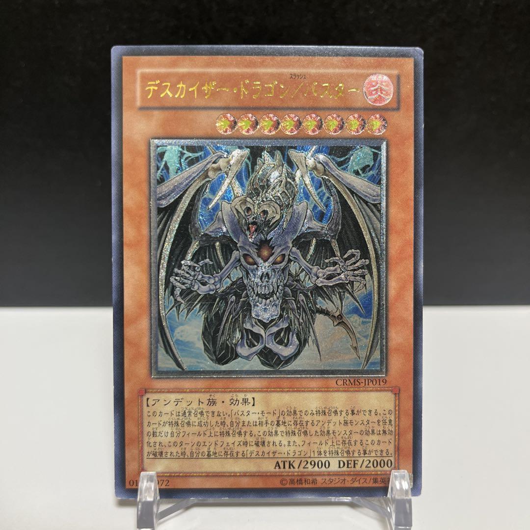 PSA10 デスカイザー・ドラゴン／バスター1枚 レリーフ DBR 遊戯王