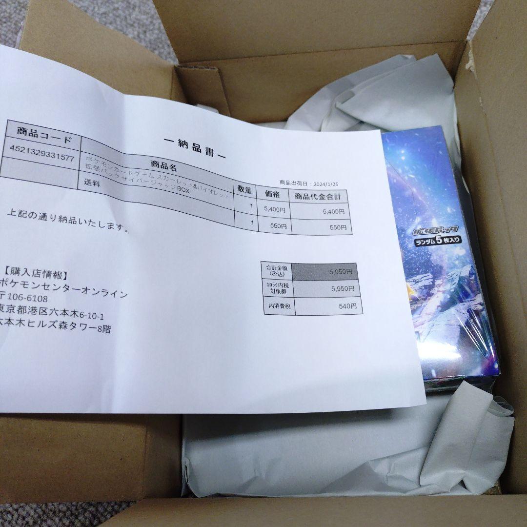 サイバージャッジBOX 未開封