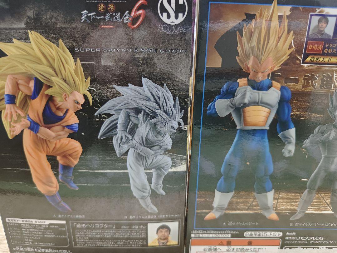 新品未開封ドラゴンボール ベジータ 孫悟空