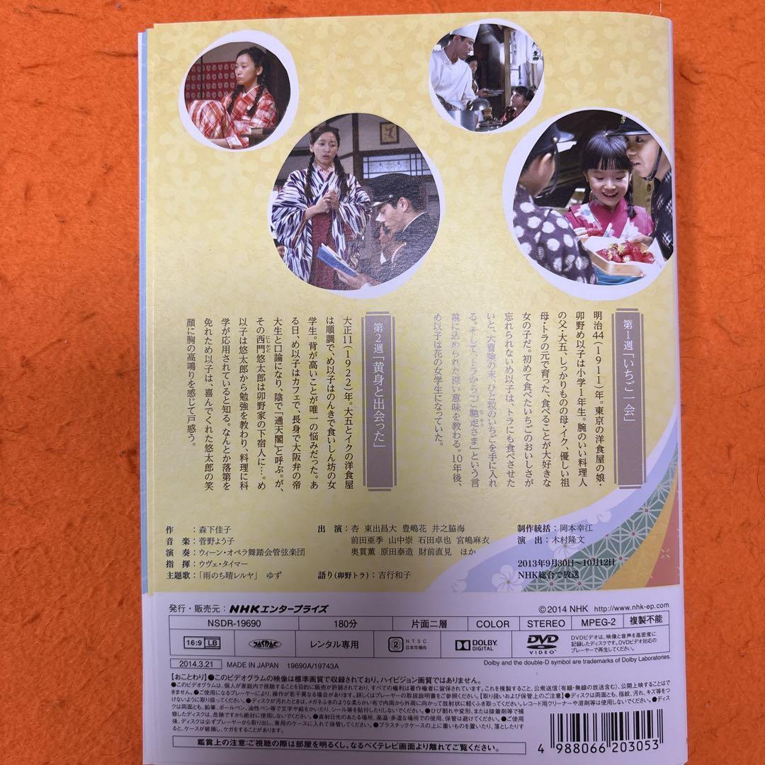 NHK 連続テレビ小説 ごちそうさん 完全版 DVD 全巻セット+