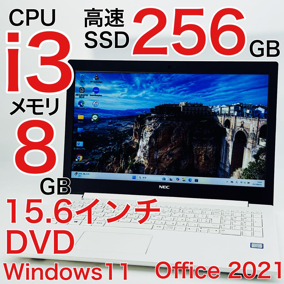 Corei3 8GB ノートパソコン Windows11 オフィス付き