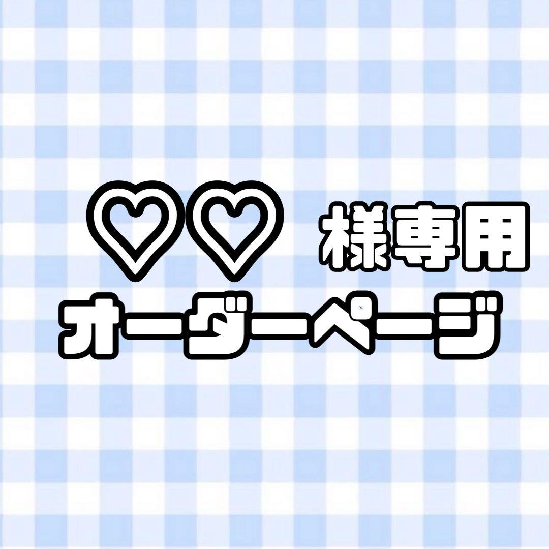 【】♡♡様専用うちわ文字オーダーページ　団扇屋さん