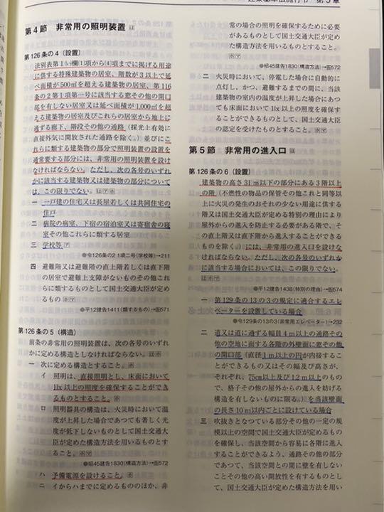 人気SALE格安 新品 一級建築士 1級 令和4年 2022 CqWyj-m78399293741 線引済 建築関係法令集 総合資格 得価新品