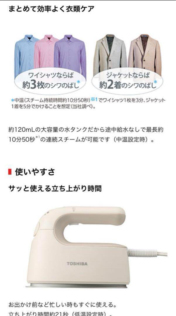 送料込み未使用新生活応援TOSHIBA 東芝衣類スチーマーTAS-V7 激安Household Appliances / Air Conditioning - 送料込み未使用