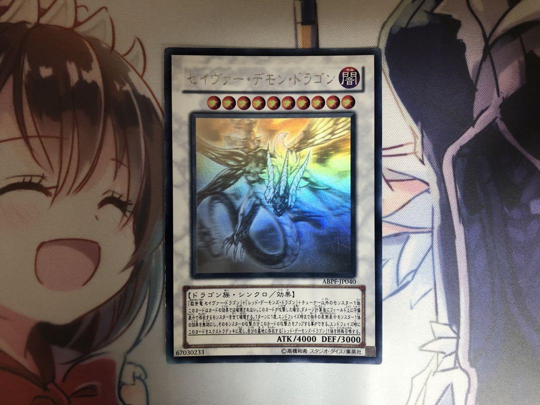 遊戯王 セイヴァー・デモン・ドラゴン ホロ - メルカリ