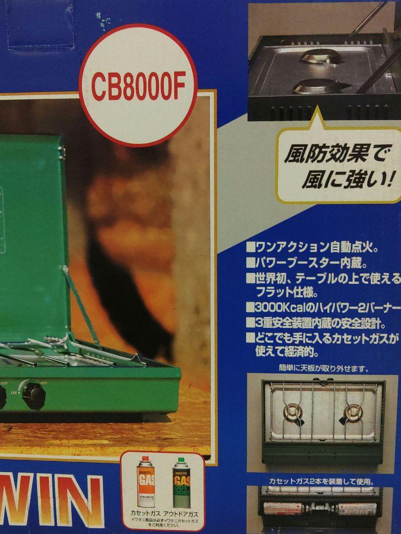 未使用品 Iwatani イワタニ FLAT TWIN CB8000F着火確認済