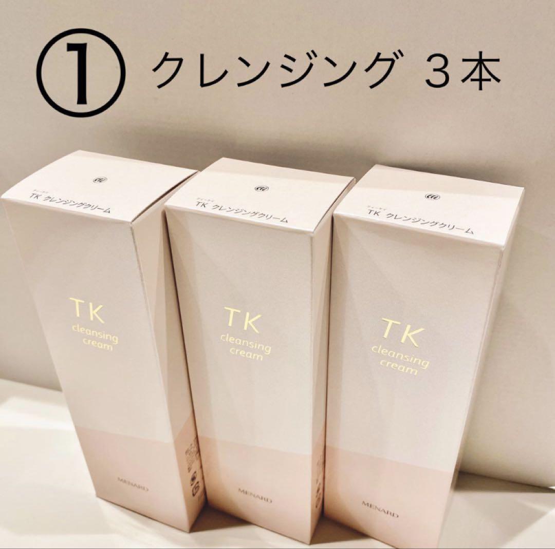 メナード/TK/3点セット/組み合わせ自由/クレンジング