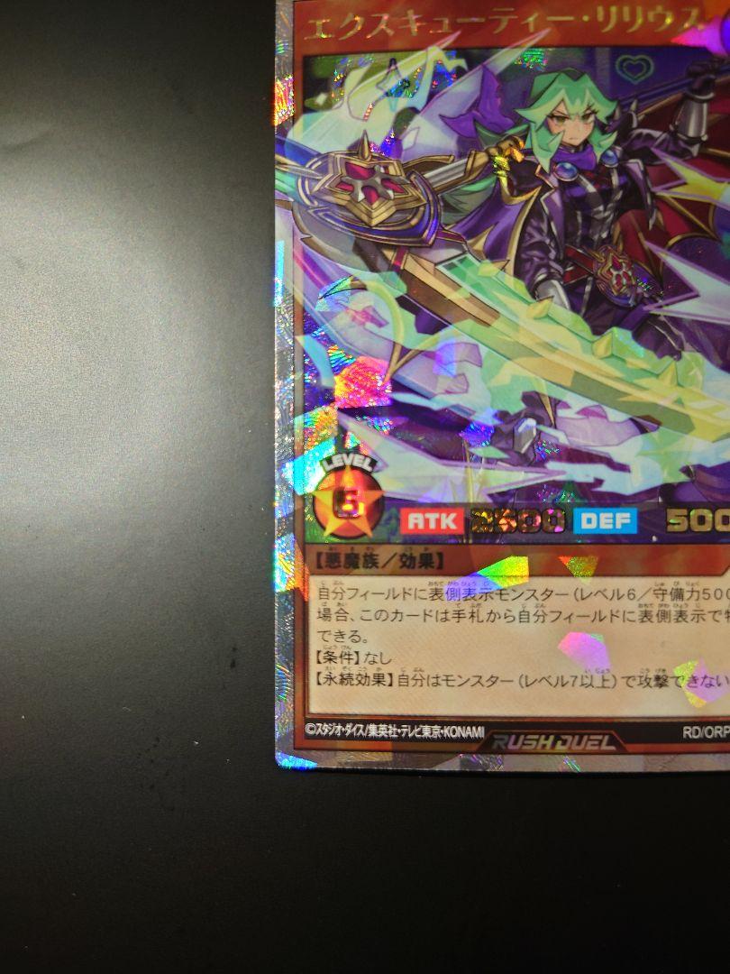 エクスキューティー・リリウス orp2-jp002 オーバーラッシュレア